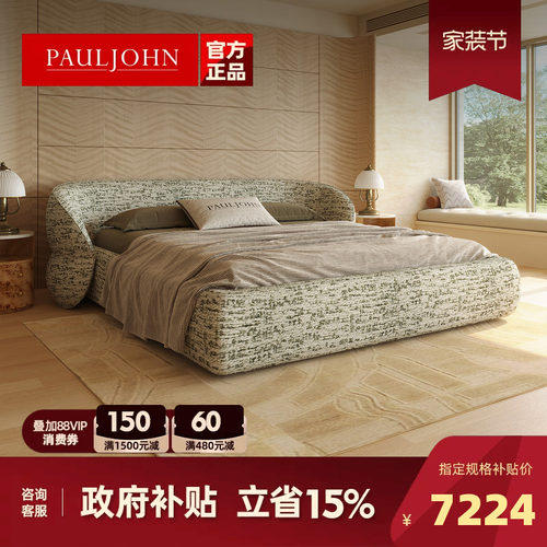 PAULJOHN进口棉麻老钱风布艺床