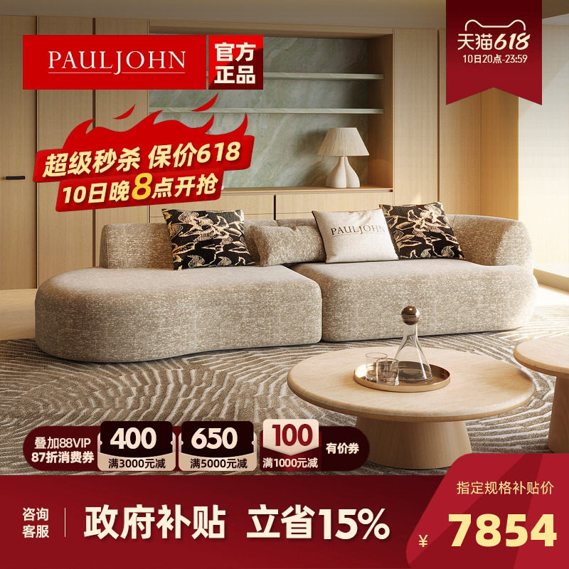 PAULJOHN极简奢弧形布艺沙发客厅进口雪尼尔老钱风羽绒沙发可拆洗