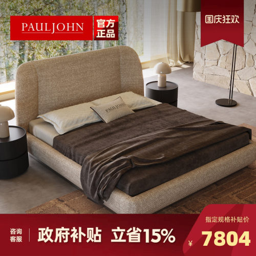 PAULJOHN意式进口棉麻布艺床