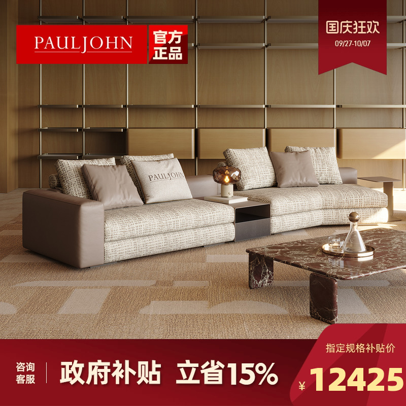 PAULJOHN极简轻奢异形棉麻沙发