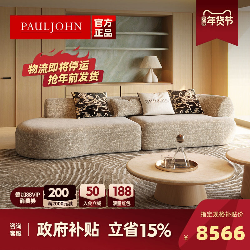 PAULJOHN极简奢弧形布艺沙发客厅进口雪尼尔老钱风羽绒沙发可拆洗,住宅家具,布艺沙发,淘宝优惠券,粉丝福利购,淘宝优惠卷