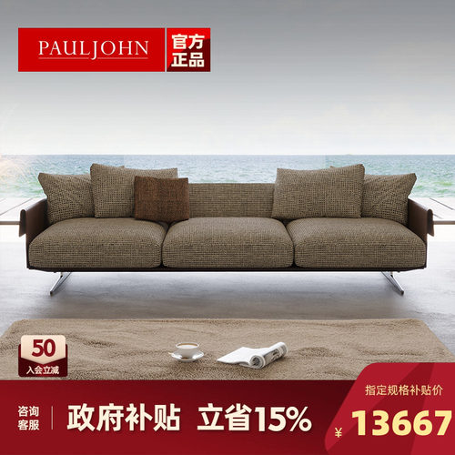 保罗约翰客厅简约高级布艺沙发