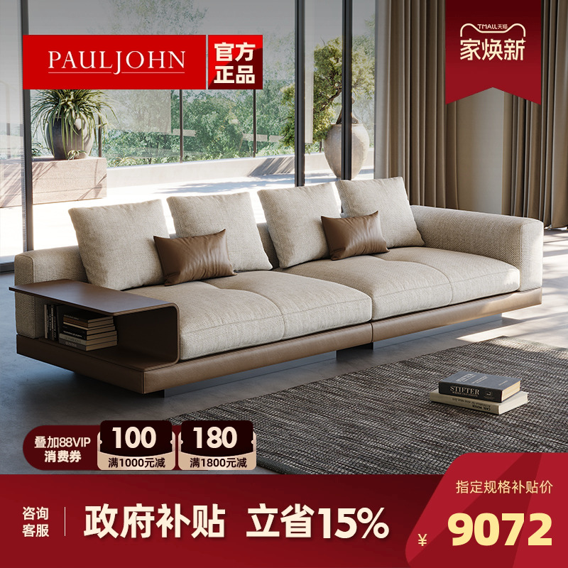 保罗约翰羽绒简约棉麻沙发