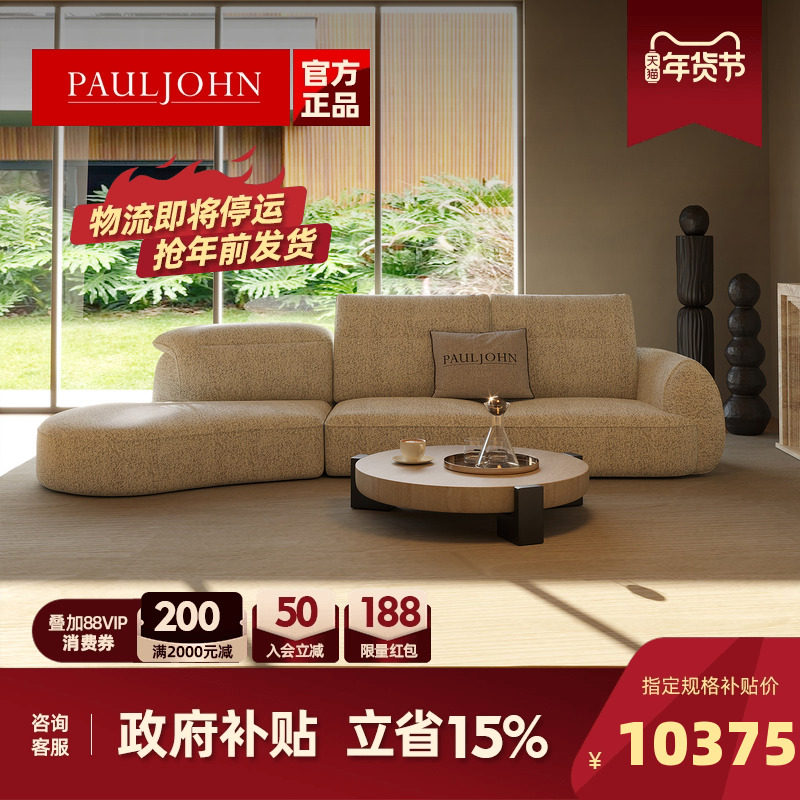 PAULJOHN进口雪尼尔绒弧形布艺沙发大平层别墅客厅可调节功能沙发,住宅家具,布艺沙发,淘宝优惠券,粉丝福利购,淘宝优惠卷