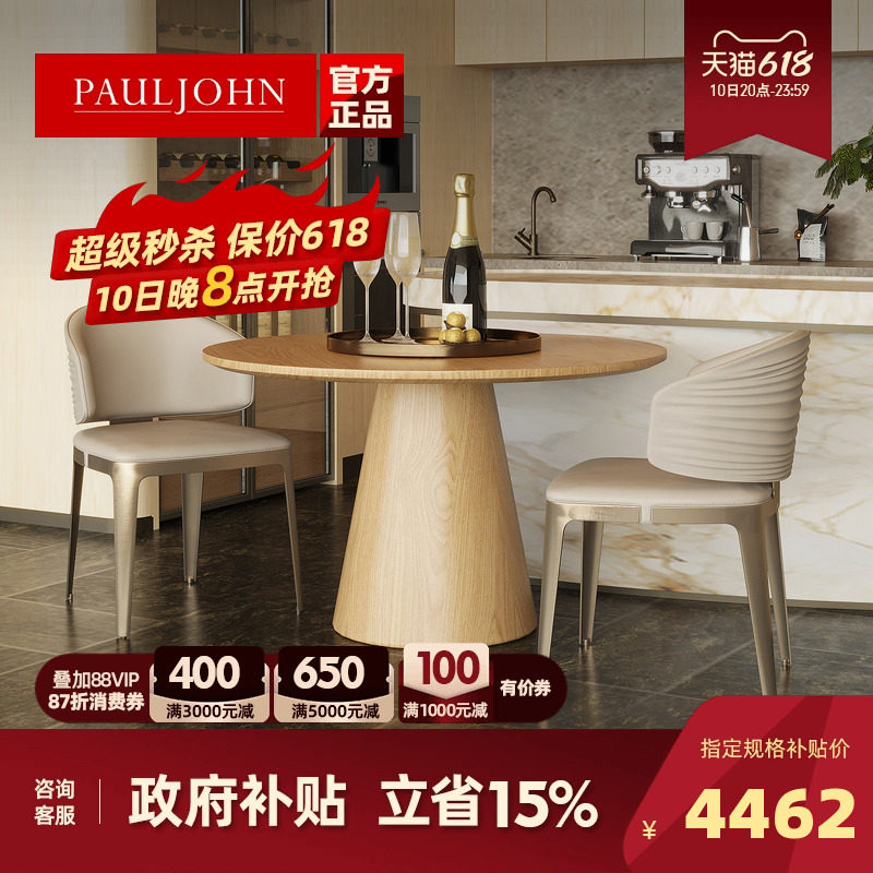 PAULJOHN新品实木餐桌椅极简轻奢设计师小户型原木色家用饭桌圆桌