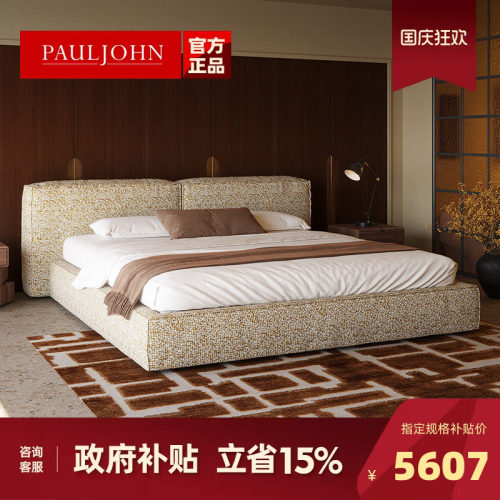 PAULJOHN高端豆腐块榻榻米布艺床