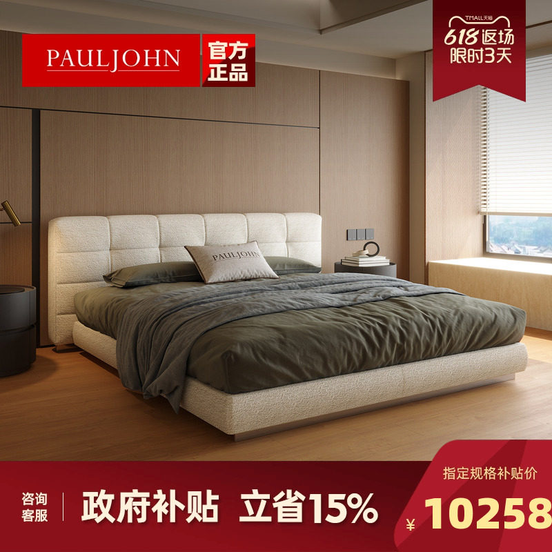 PAULJOHN极简进口棉麻现代布艺床