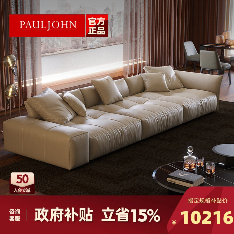 PAULJOHN现代奶油风真皮沙发意式极简创意豆腐块客厅沙发法式模块