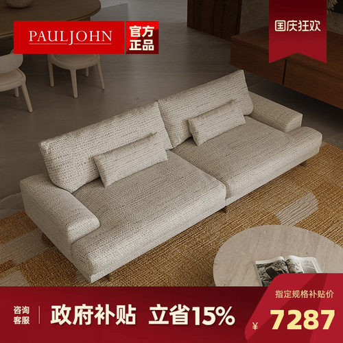 PAULJOHN进口棉麻轻奢三人位沙发