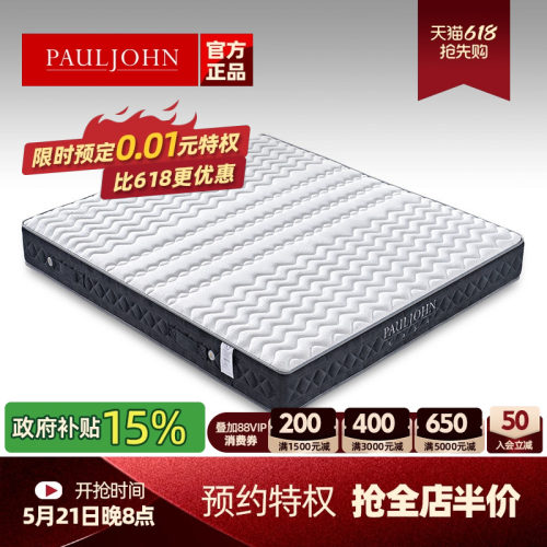 PAULJOHN三区独立筒乳胶护脊床垫