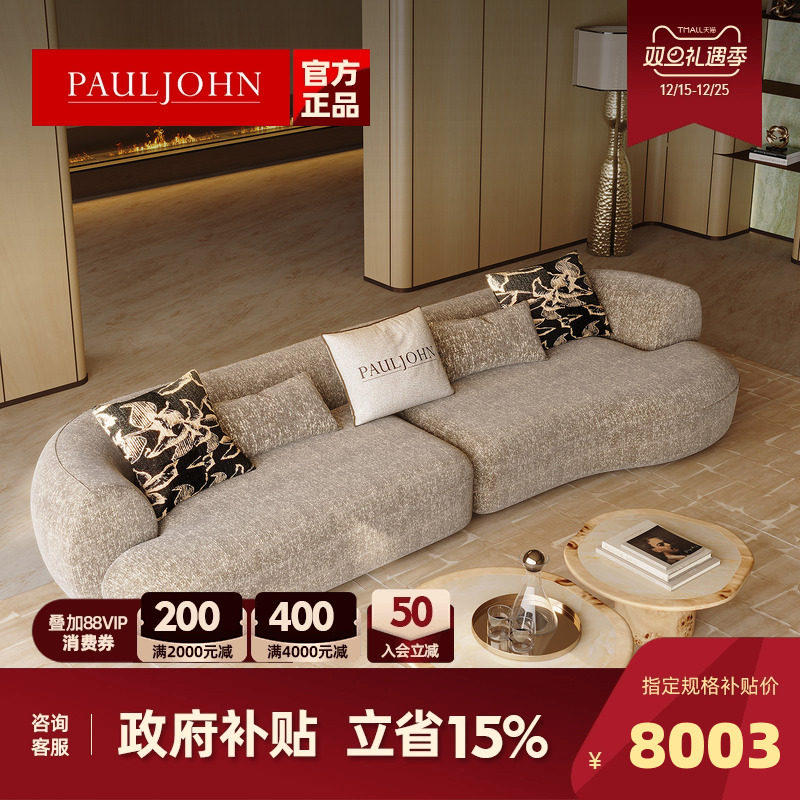 PAULJOHN老钱风简奢意式弧形沙发