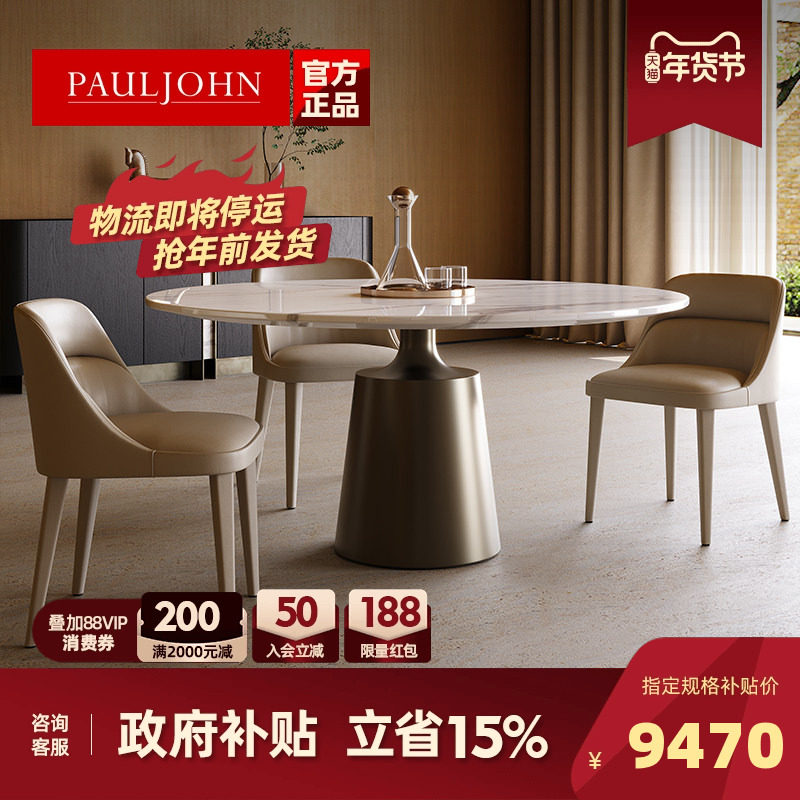 PAULJOHN意式极简奢石餐桌家用现代轻奢圆形大理石餐桌椅组合高端,住宅家具,大理石餐桌,淘宝优惠券,粉丝福利购,淘宝优惠卷