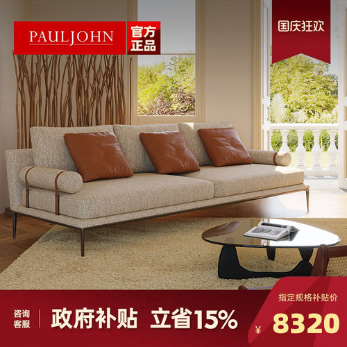 PAULJOHN设计师棉麻布艺沙发