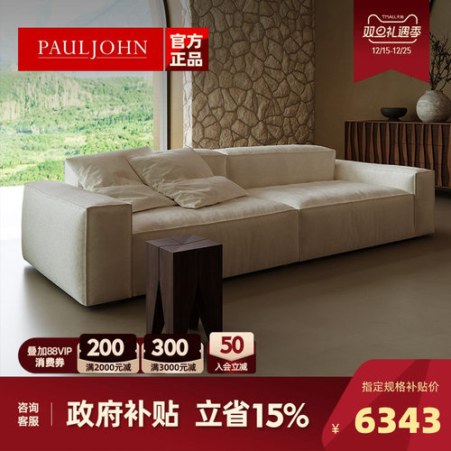 PAULJOHN天然亚麻豆腐块布艺沙发