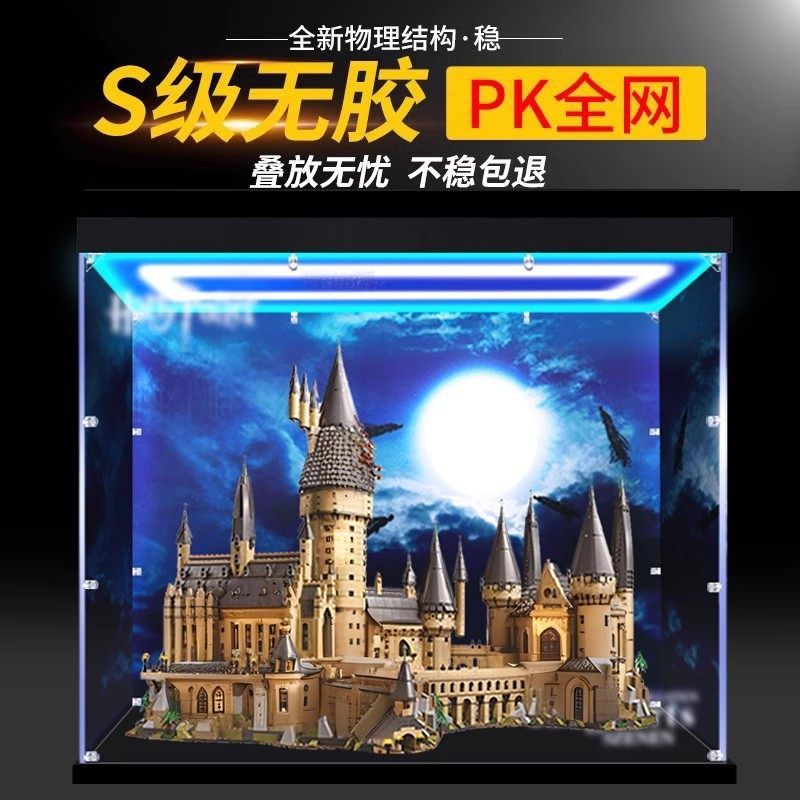 亚克力展示盒71043适用乐高 哈利波特霍格沃茨城堡透明积木防尘盒