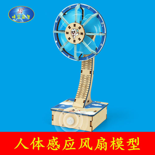 科技小制作电路玩具益智科教