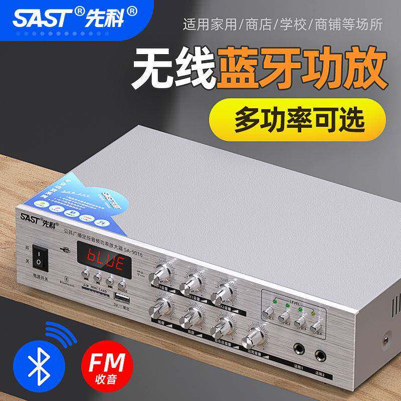 先科功放机大功率定压公共广播吸顶喇叭音响家用商铺背景音乐蓝牙高性价比高么？