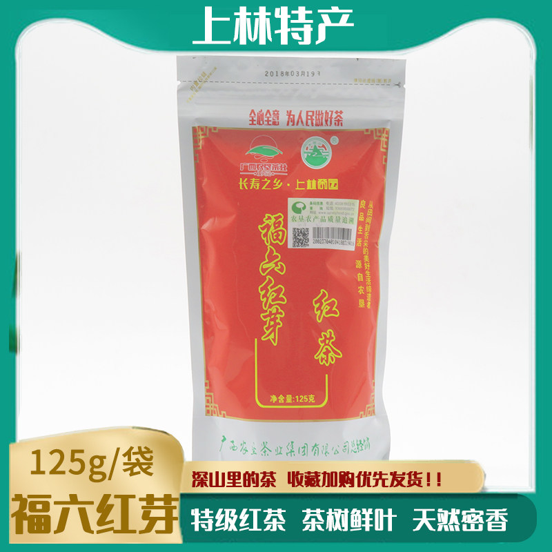 大明山高山红茶广西特产浓香型福六红芽工夫红茶125g袋装