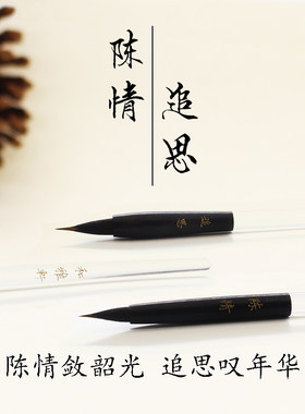 和雅轩水彩手绘简约蝇头小楷画笔