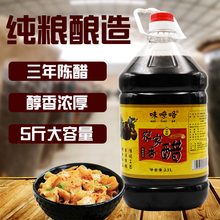 稼实多纯粮食大米醋三年玉米醋凉拌饺子香醋泡黑豆 5斤老陈醋
