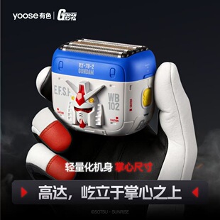 【新品现货】yoose有色高达联名剃须刀2025新款往复式电动刮胡刀