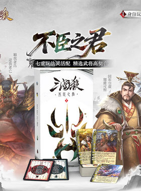 三国杀：不臣之君身份局拓展
