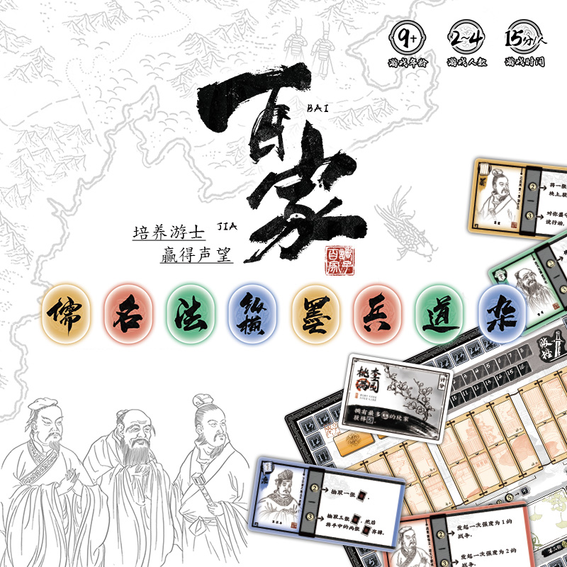 百家中度策略资源管理桌游卡牌