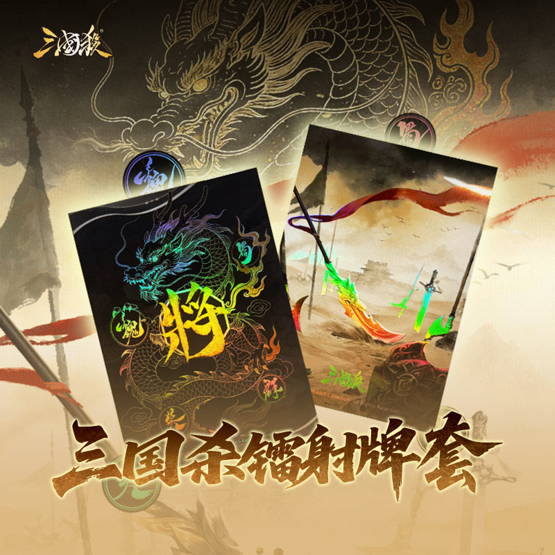 三国杀镭射牌套 60/包古风意境护卡闪膜 卡牌收纳保护卡片 收藏套图片