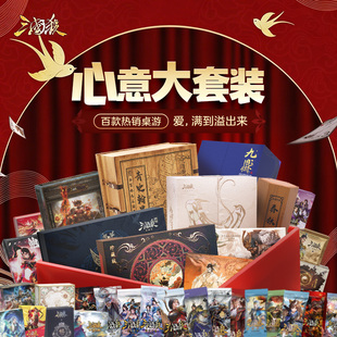 三国杀春节专属套装 999桌游套装礼包送礼 珍藏版2026 蚀心入魔慢