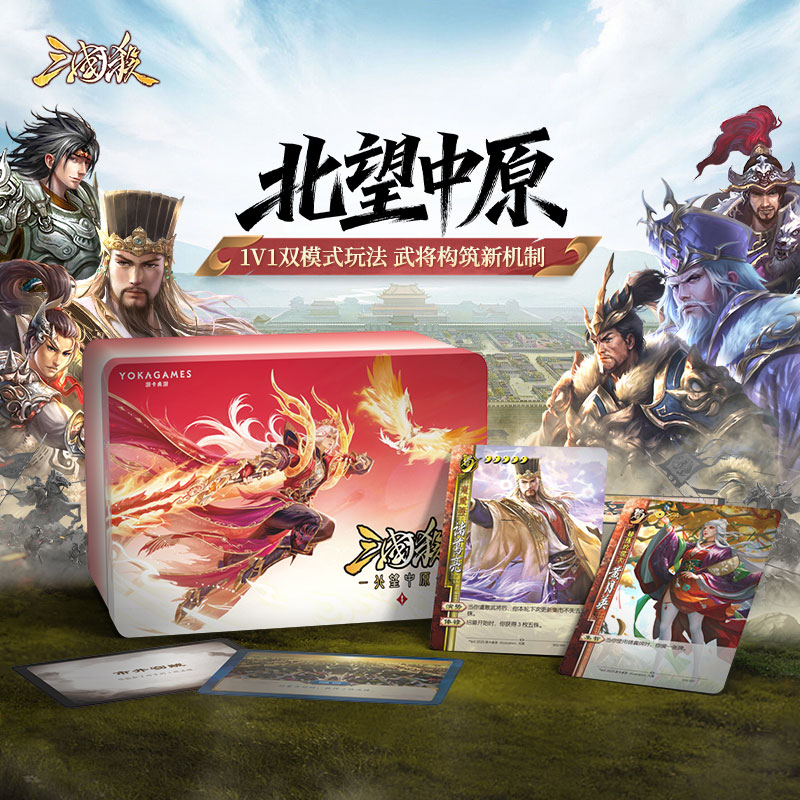 三国杀北望中原铁盒装 1V1双模式玩法多种武将将池构筑 桌游卡牌