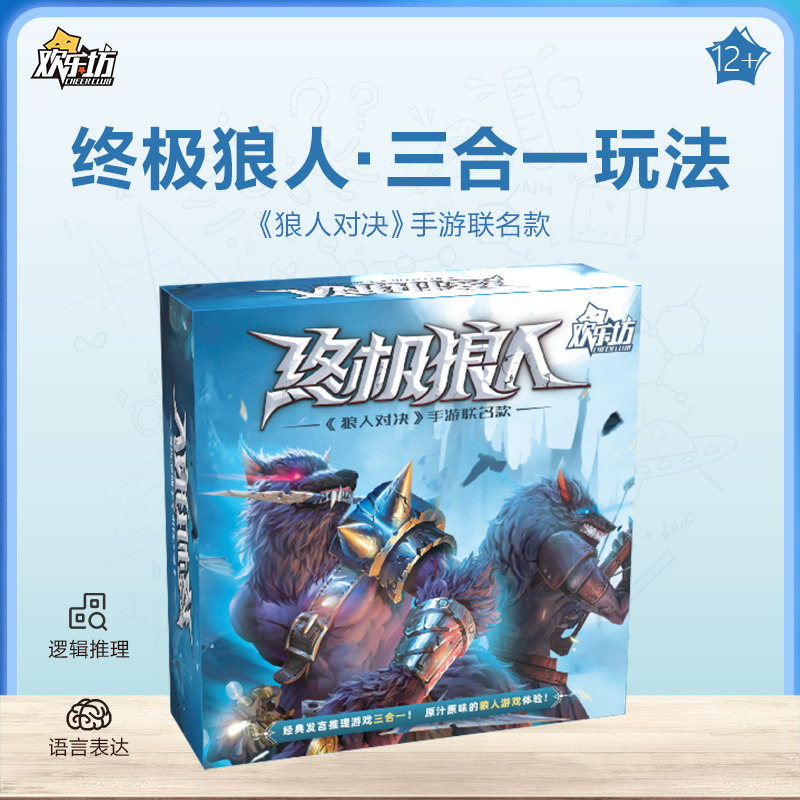 欢乐坊狼人推理聚会游戏