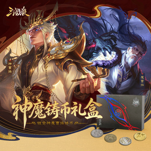 【8月新品】三国杀神魔铸币礼盒 镀金神魔曹操铸币闪卡 礼盒送礼