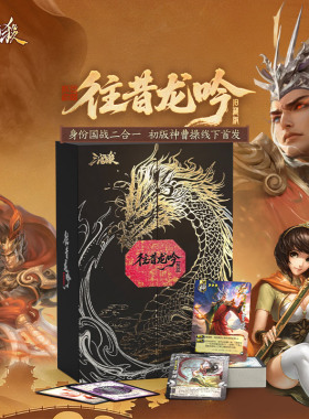 三国杀旧藏版 往昔龙吟 经典UI 初版神曹操最强神话吕布 桌游卡牌