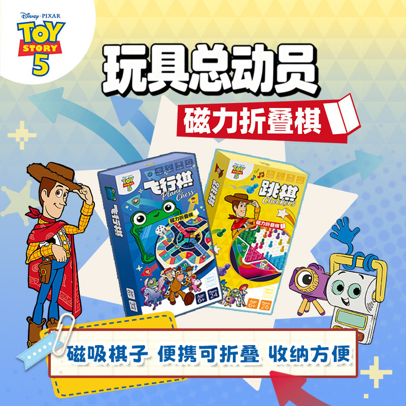 玩具总动员磁力折叠棋便携收纳图片