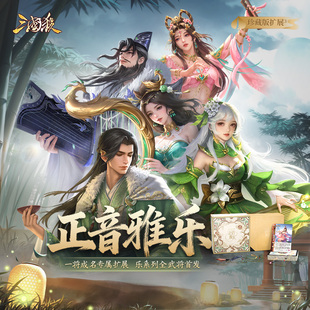 三国杀一将成名正音雅乐 乐系列武将乐周瑜乐祢衡 武将扩展 桌游