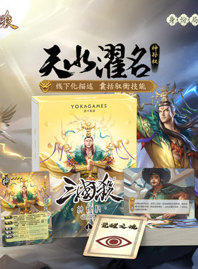 三国杀天水濯名神孙权 身份局多服武将扩展收藏卡 专属印章桌游卡