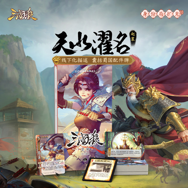 三国杀天水濯名赵襄 身份局多服武将扩展收藏卡 专属印章桌游卡牌