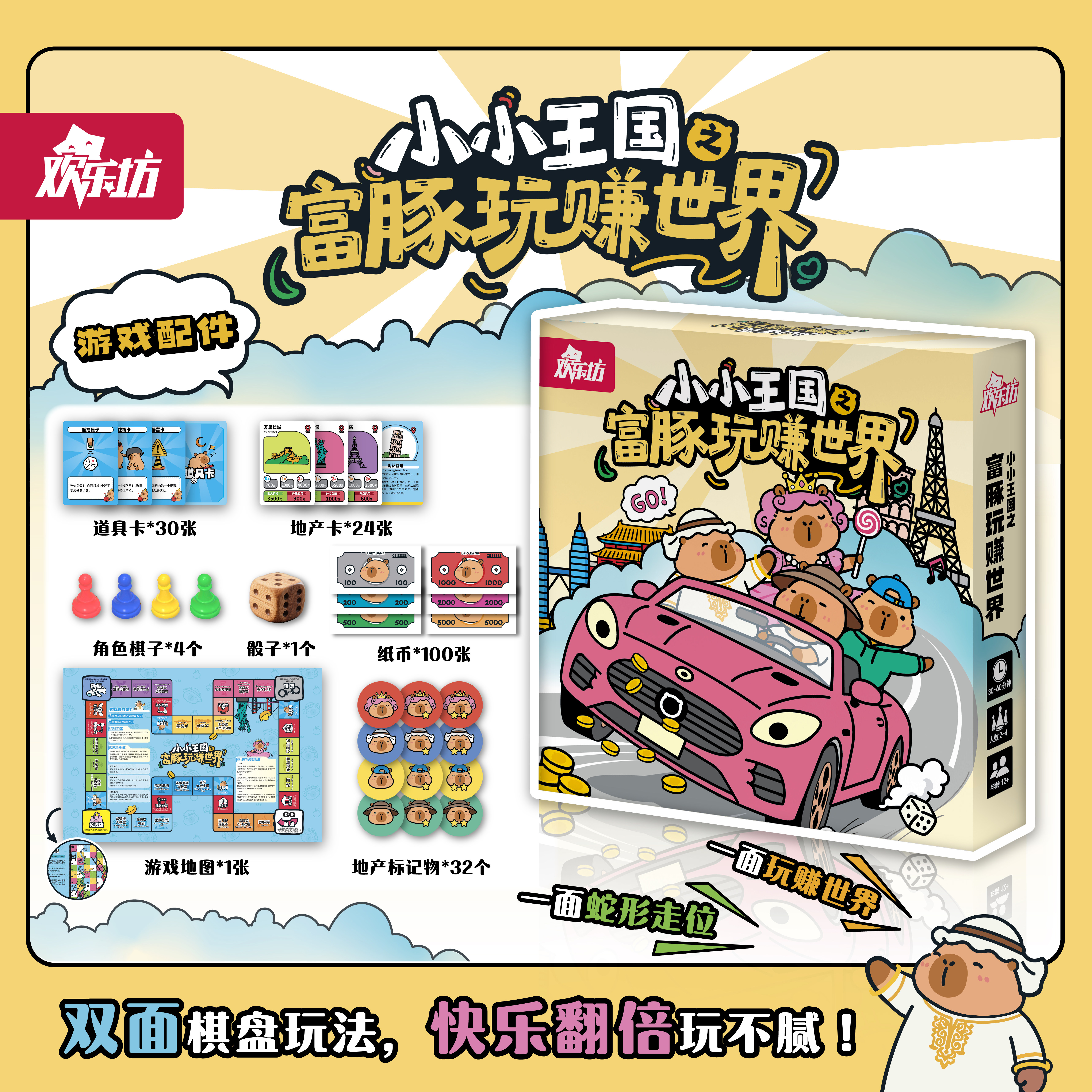 欢乐坊小小王国卡皮巴拉主题大富翁桌游德国心脏病聚会益智游戏,模玩/动漫/周边/娃圈三坑/桌游,桌游卡牌,淘宝优惠券,粉丝福利购,淘宝优惠卷