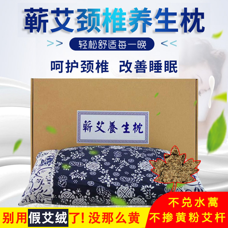 蕲艾养生枕 艾绒保健枕蕲艾叶 艾草温经散寒颈椎护枕 助睡眠陈艾