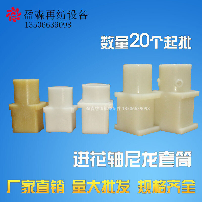 梳棉开松机弹花机配件尼龙套胶塑料套筒罗拉进料轴压套吃花方布司