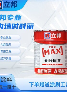 专业内墙乳胶漆室内家用自刷环保正品涂料A级耐燃