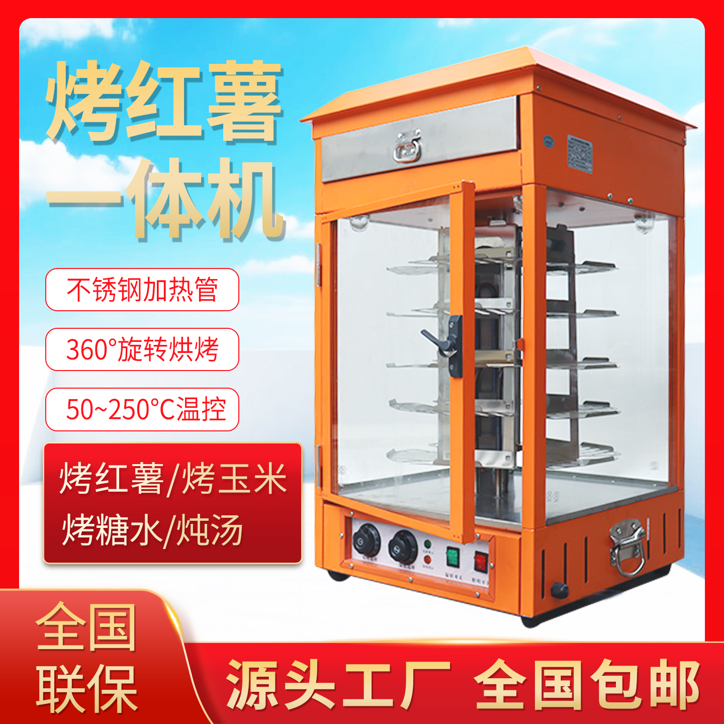 烤红薯机地瓜机商用摆摊全自动