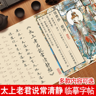 太上老君说常清静太上感应篇道德经度人上品妙洞玄灵宝天尊说救苦临摹字帖长卷手抄文征明小楷毛笔练字帖套装