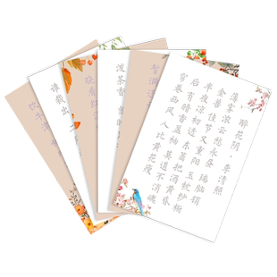 古风字帖唐诗宋词练字帖簪花小楷书法毛笔字帖初学者入门软笔书法作品练习纸手抄诗词描红宣纸临摹女生字体