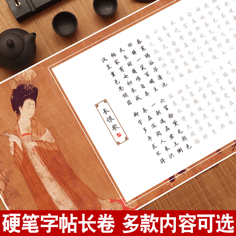 硬笔字帖上林赋兰亭序临摹长卷