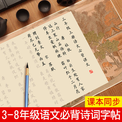 三年级字帖软笔练字必背古诗词