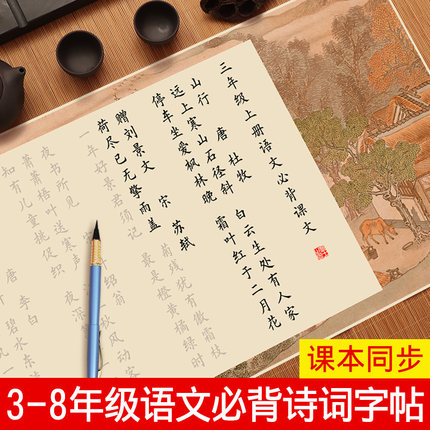 三年级字帖软笔练字专用临摹长卷小学四五六七八年级必背古诗词课本同步欧楷小楷毛笔书法初学者入门套装
