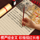 楞严经小楷临摹描红字帖全文手抄卷经书抄写书法初学者入门欧体楷书毛笔字帖钢笔式 软笔练字帖成人静心套装