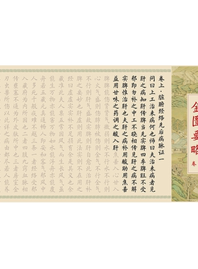 金匮要略小楷临摹中医软笔练字帖