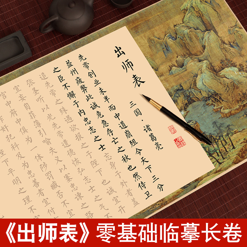 诸葛亮出师表字帖书法初学者入门